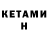 Кетамин ketamine Khalid Rehman