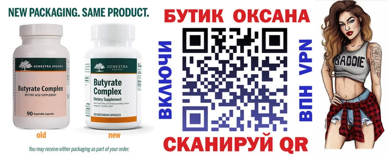 БУТИРАТ бутик  Оленегорск 