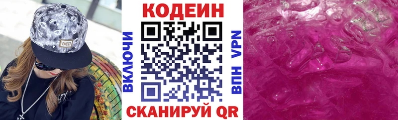 Кодеин напиток Lean (лин)  Оленегорск 